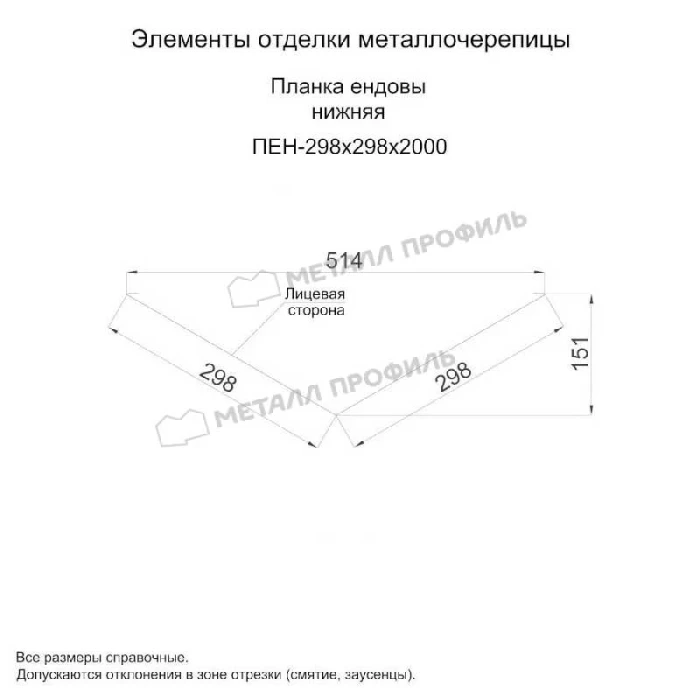 Планка ендовы нижняя 298х298х2000 (ECOSTEEL-01-Белый Камень ПР-0.5)